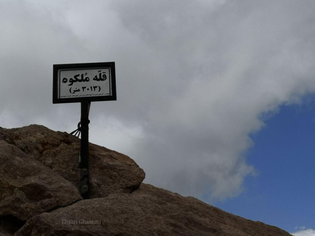 اعلام برنامه قله ملکوه از مسیر کابلی(پیش نیاز قله کول جنو)