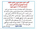 آگهی دعوت مجمع عمومی سالیانه موسسه کوهنوردی ازادگان مشهد